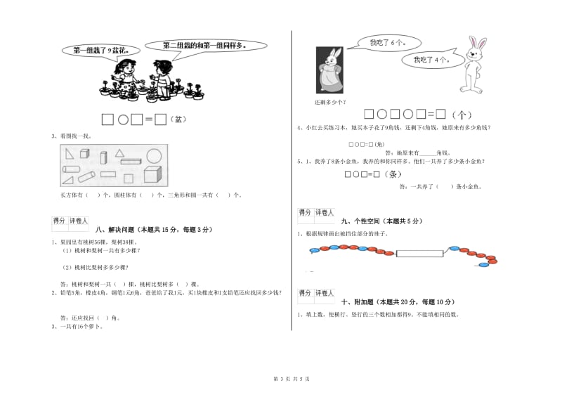 邵阳市2020年一年级数学上学期综合检测试卷 附答案.doc_第3页