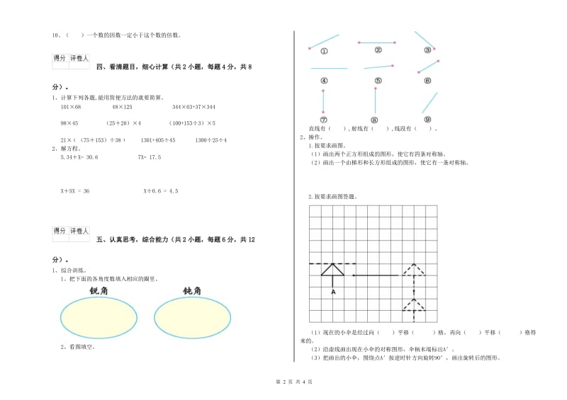 赣南版四年级数学【下册】开学考试试卷D卷 附解析.doc_第2页