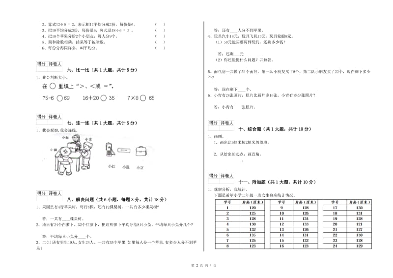 贵州省实验小学二年级数学【下册】全真模拟考试试卷 附解析.doc_第2页