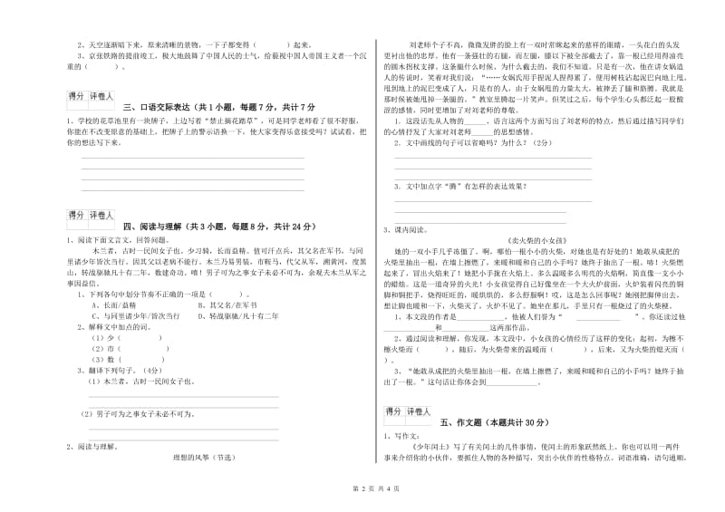 贺州市重点小学小升初语文每周一练试卷 附解析.doc_第2页