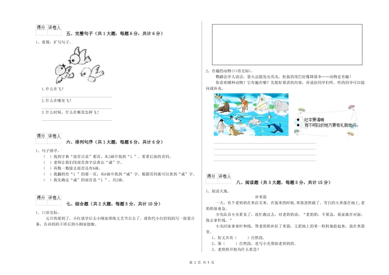 贵州省2019年二年级语文下学期综合练习试题 附答案.doc_第2页