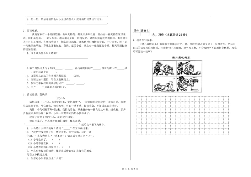 贵州省2019年二年级语文下学期综合练习试题 附答案.doc_第3页