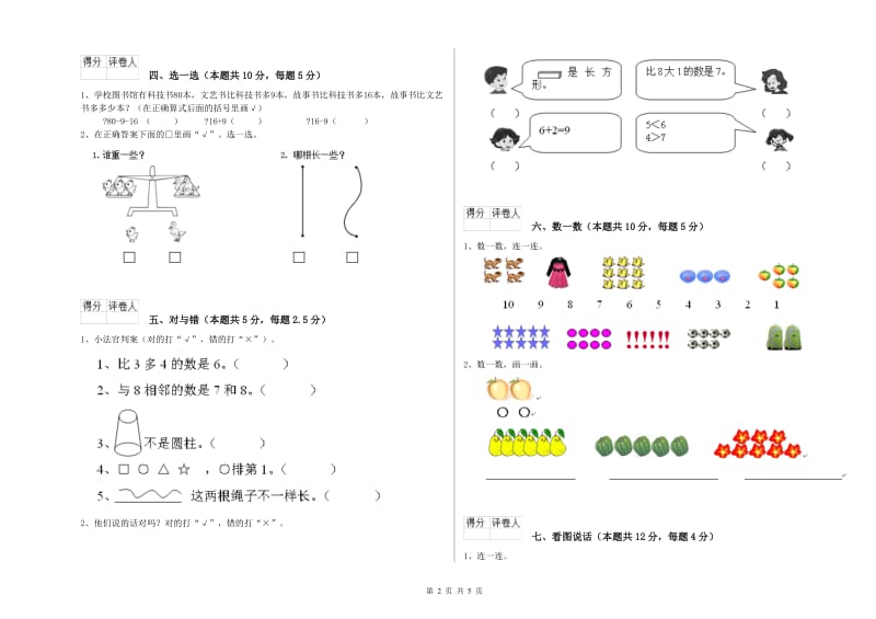 铜川市2019年一年级数学下学期开学考试试题 附答案.doc_第2页