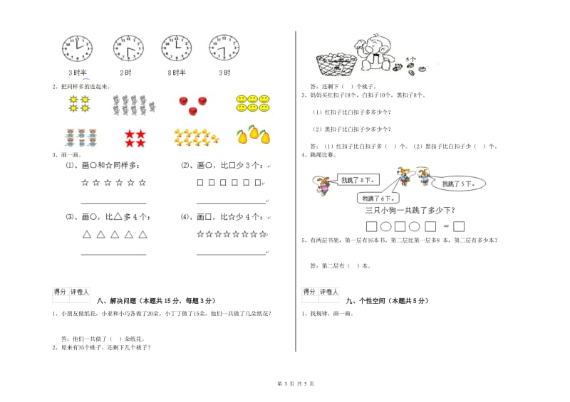 铜川市2019年一年级数学下学期开学考试试题 附答案.doc_第3页