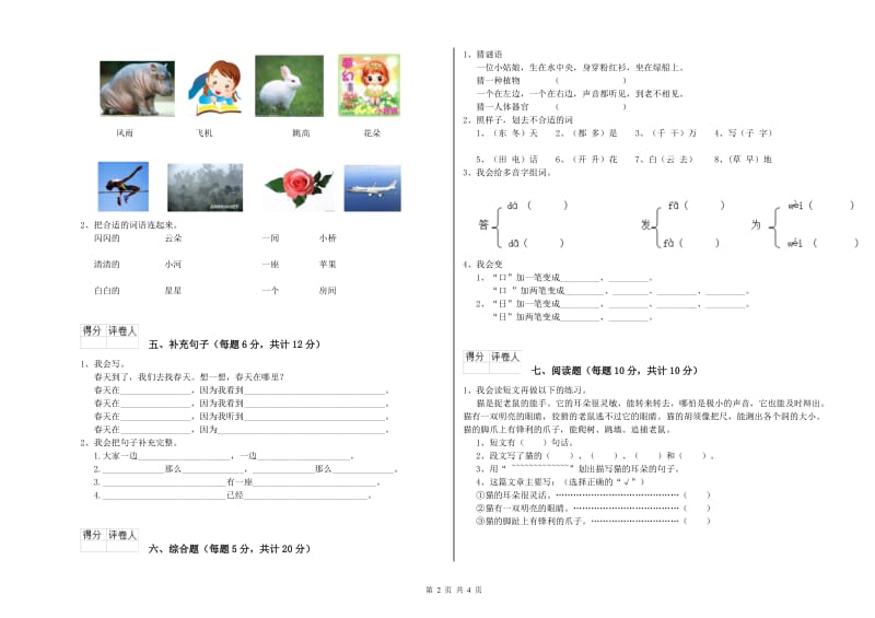 衡水市实验小学一年级语文上学期开学检测试卷 附答案.doc_第2页