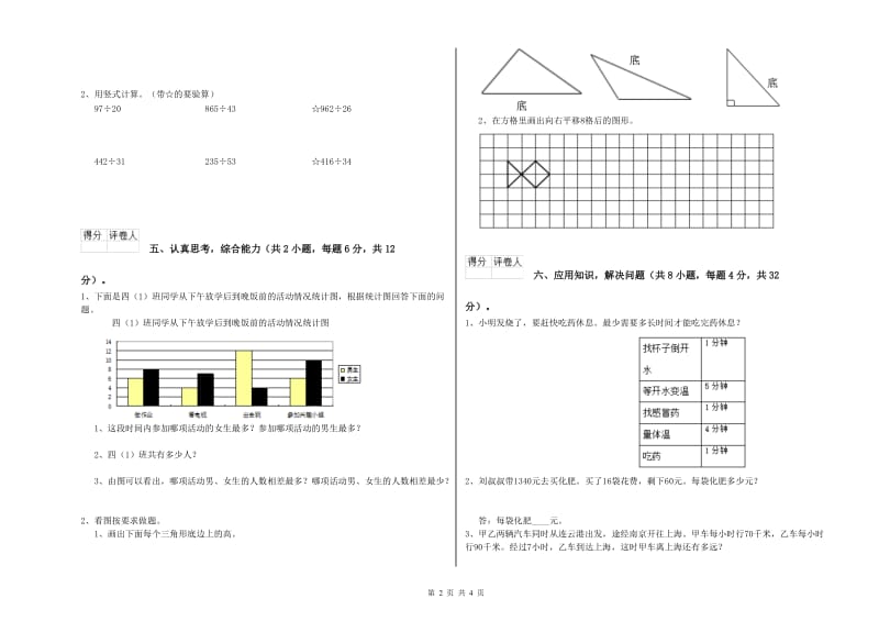 长春版四年级数学上学期开学检测试卷C卷 含答案.doc_第2页