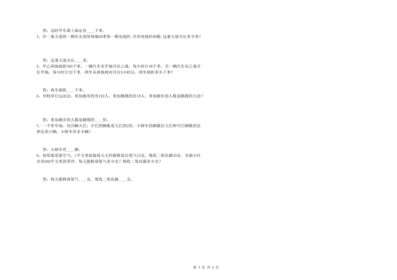 长春版四年级数学上学期开学检测试卷C卷 含答案.doc_第3页