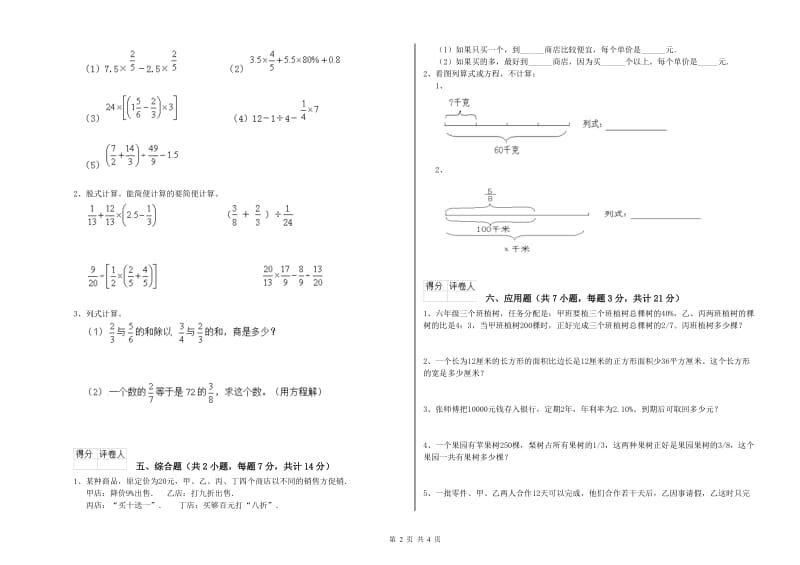 长春版六年级数学【上册】能力检测试卷B卷 含答案.doc_第2页