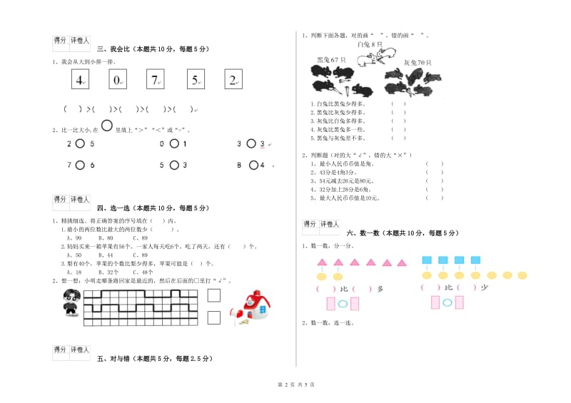 菏泽市2019年一年级数学上学期综合检测试题 附答案.doc_第2页