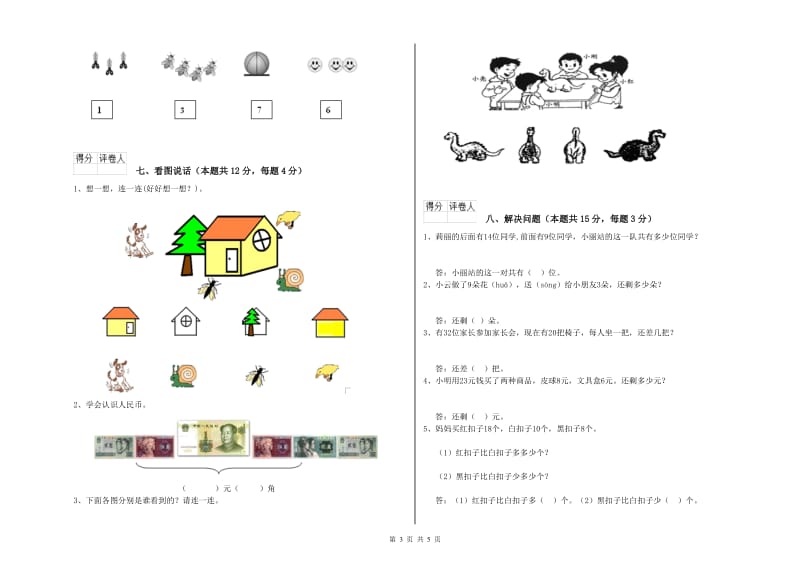 菏泽市2019年一年级数学上学期综合检测试题 附答案.doc_第3页