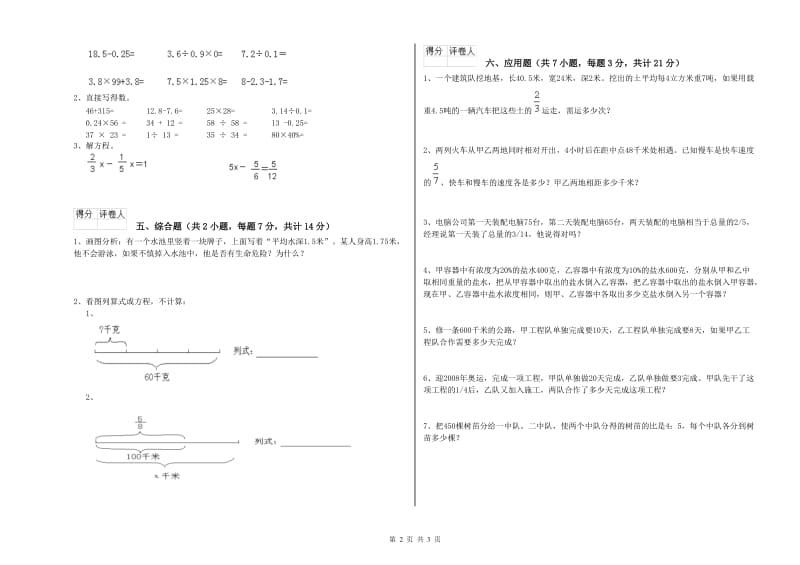 郑州市实验小学六年级数学上学期过关检测试题 附答案.doc_第2页