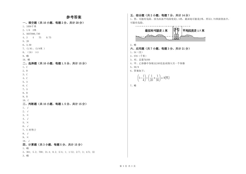 郑州市实验小学六年级数学上学期过关检测试题 附答案.doc_第3页