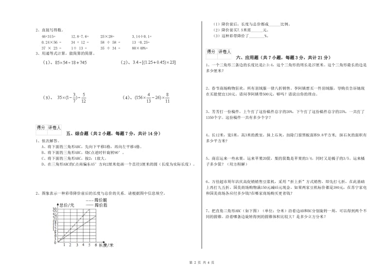 赣南版六年级数学上学期强化训练试题B卷 附答案.doc_第2页