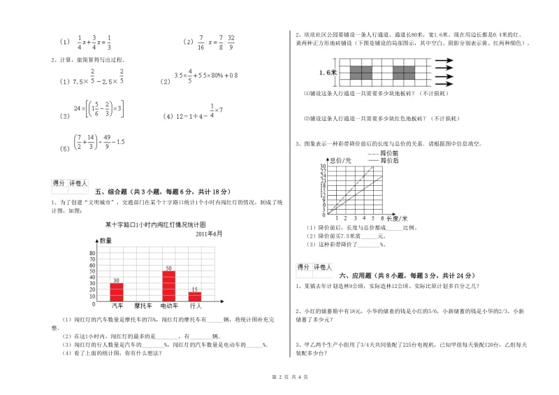 贵州省2020年小升初数学综合练习试卷D卷 附解析.doc_第2页