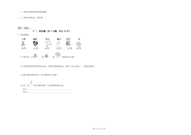 赣南版二年级数学下学期期中考试试题A卷 附解析.doc_第3页