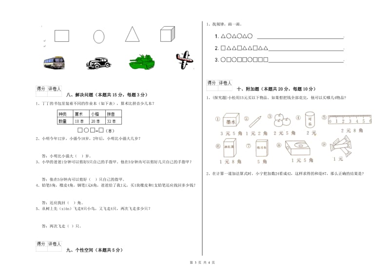 襄阳市2020年一年级数学下学期能力检测试卷 附答案.doc_第3页