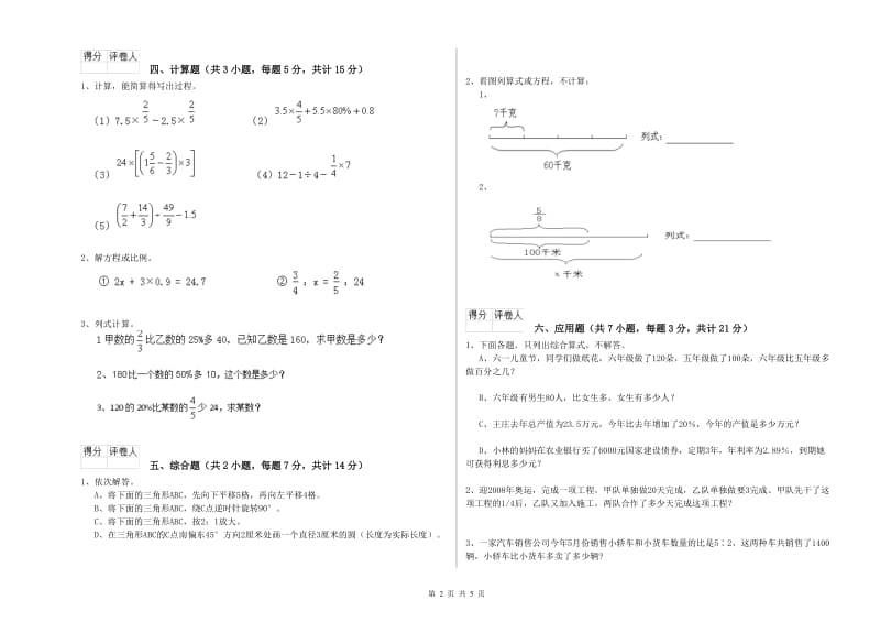 赣南版六年级数学上学期自我检测试卷D卷 附答案.doc_第2页