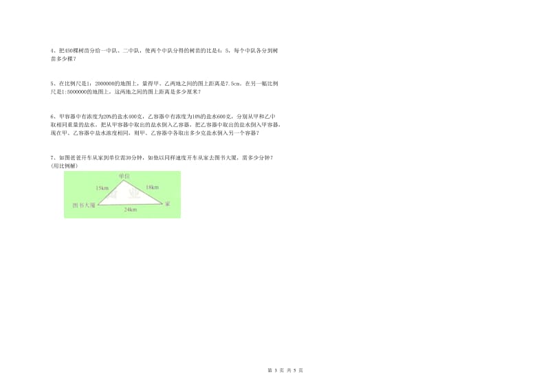 赣南版六年级数学上学期自我检测试卷D卷 附答案.doc_第3页