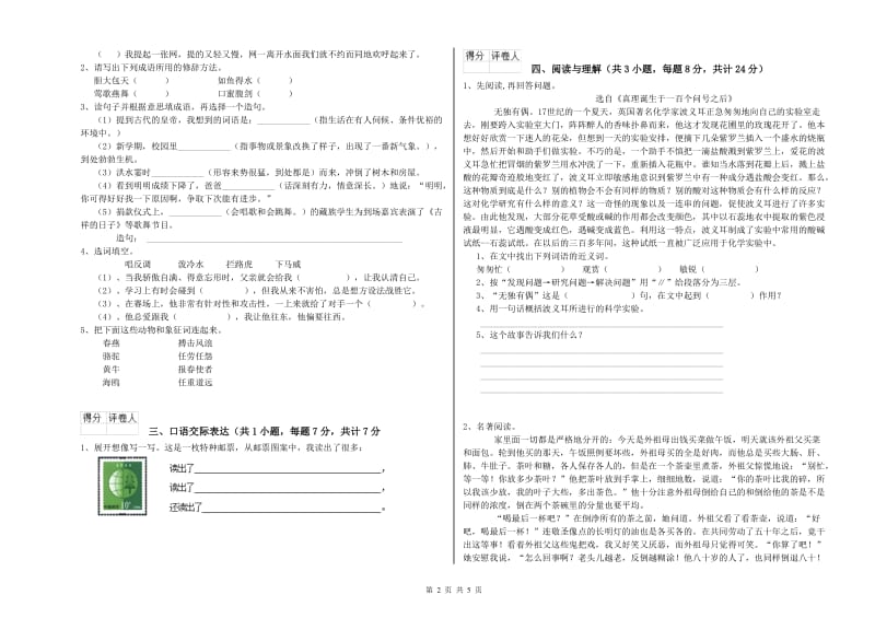 贵州省小升初语文过关检测试卷D卷 含答案.doc_第2页