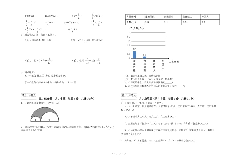 长春版六年级数学上学期开学检测试题B卷 含答案.doc_第2页