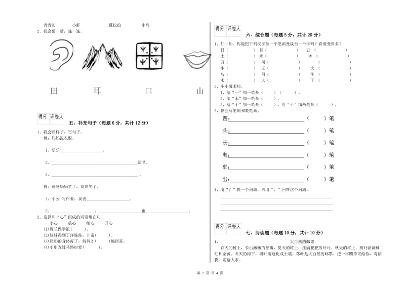 铜陵市实验小学一年级语文【下册】综合检测试卷 附答案.doc_第2页