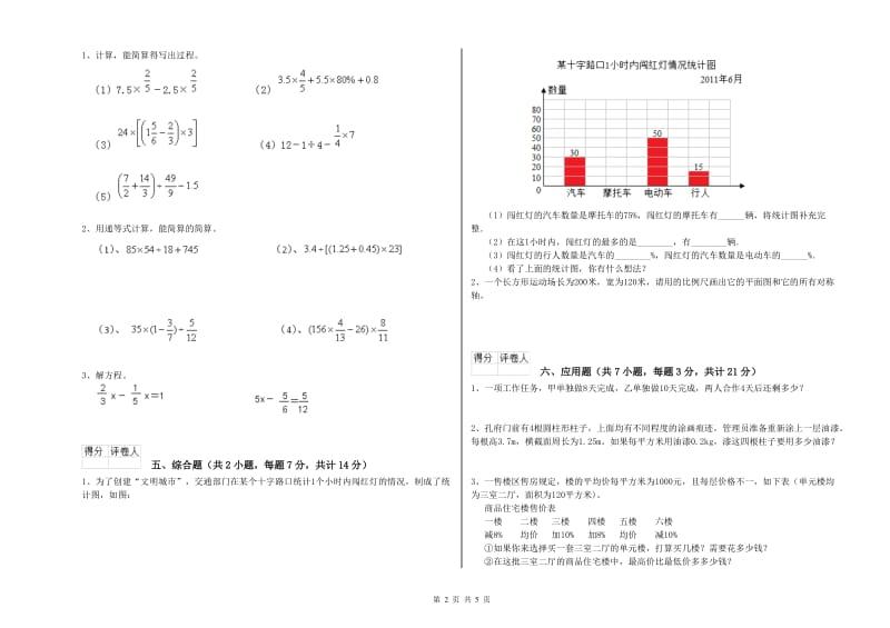 长春版六年级数学上学期综合检测试题C卷 附解析.doc_第2页