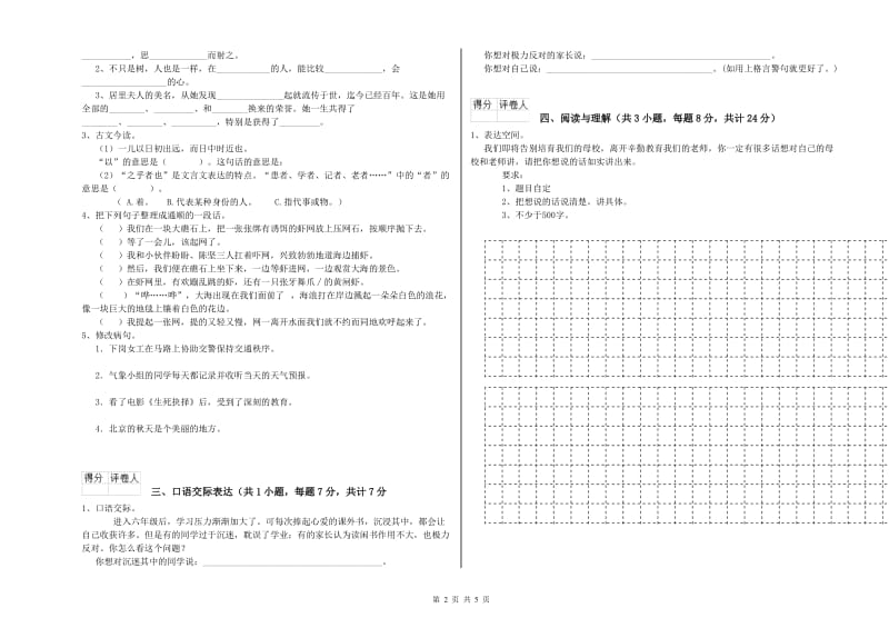 铁岭市重点小学小升初语文考前检测试卷 附解析.doc_第2页