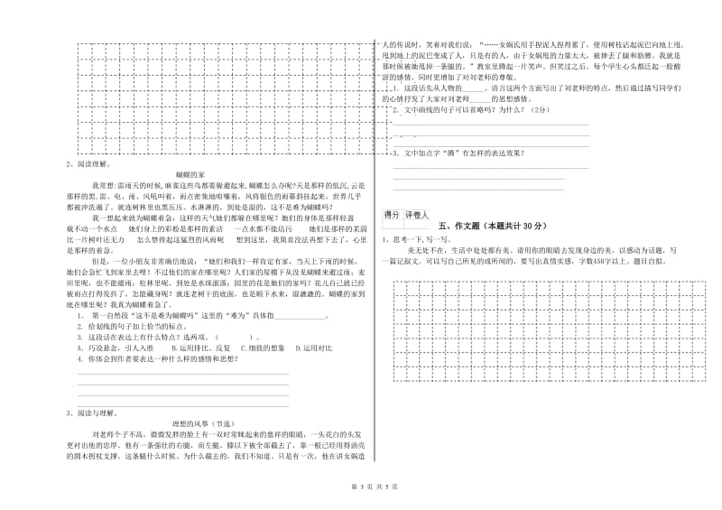 铁岭市重点小学小升初语文考前检测试卷 附解析.doc_第3页