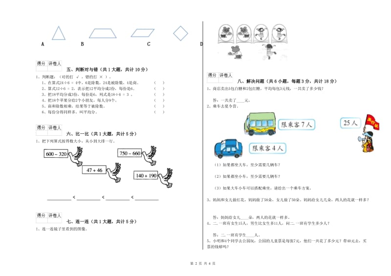 西南师大版二年级数学【下册】过关检测试题B卷 附答案.doc_第2页