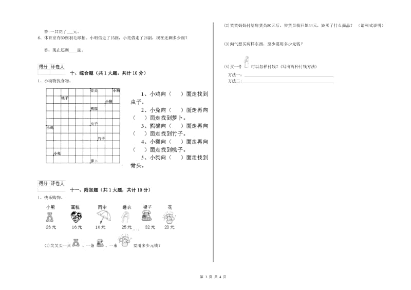 西南师大版二年级数学【下册】过关检测试题B卷 附答案.doc_第3页