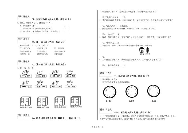 葫芦岛市二年级数学上学期月考试卷 附答案.doc_第2页