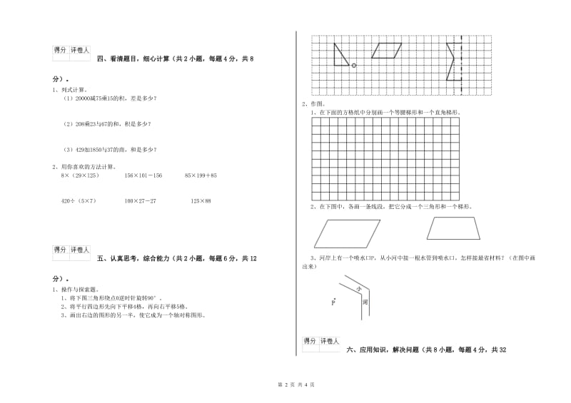 长春版四年级数学上学期开学考试试卷D卷 附答案.doc_第2页