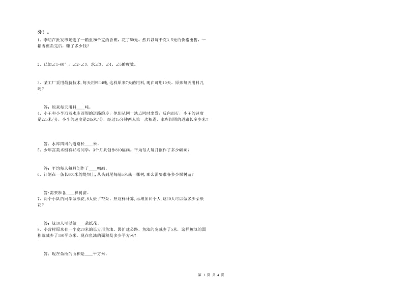 长春版四年级数学上学期开学考试试卷D卷 附答案.doc_第3页