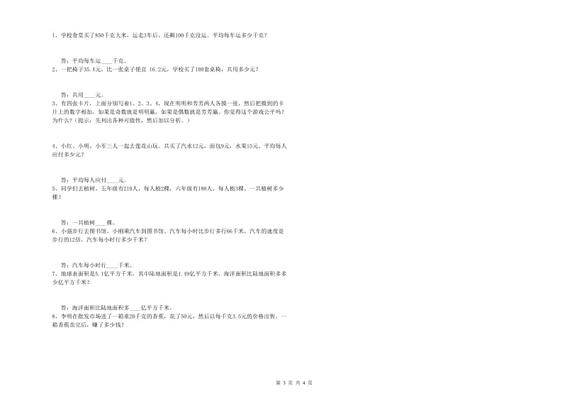 贵州省2020年四年级数学【下册】期中考试试卷 附答案.doc_第3页