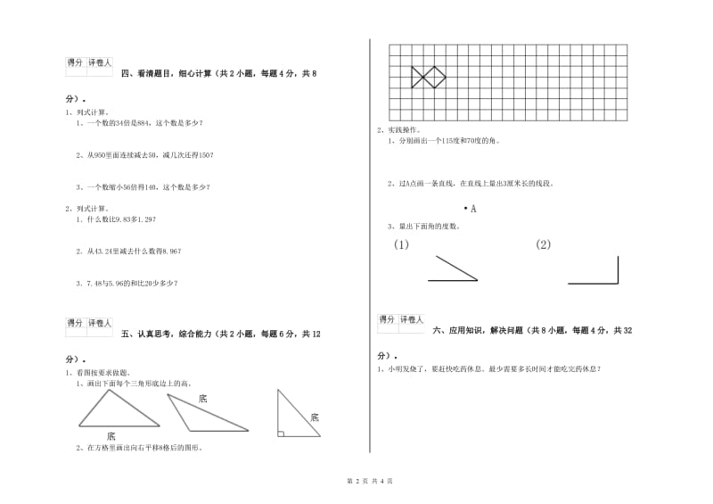 豫教版四年级数学上学期全真模拟考试试题B卷 附解析.doc_第2页