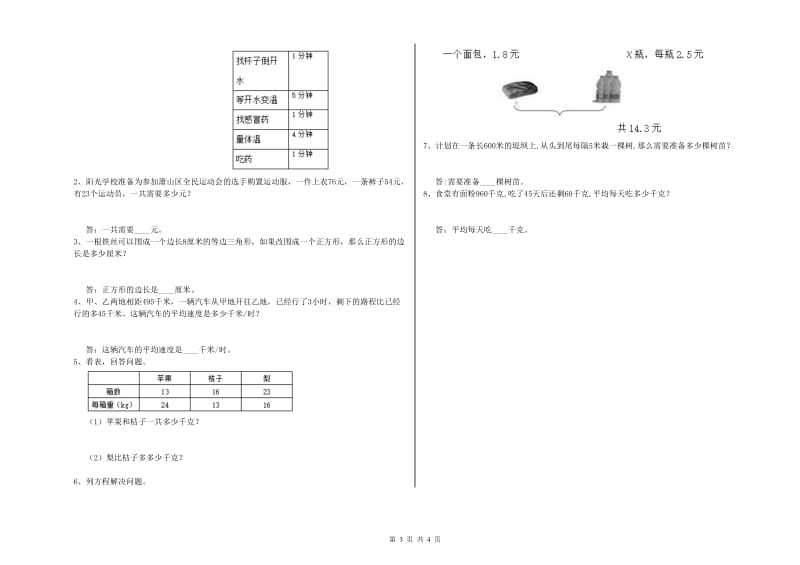 豫教版四年级数学上学期全真模拟考试试题B卷 附解析.doc_第3页