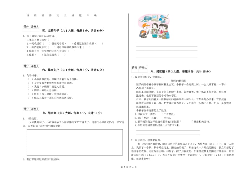 重点小学二年级语文上学期能力测试试卷 附解析.doc_第2页