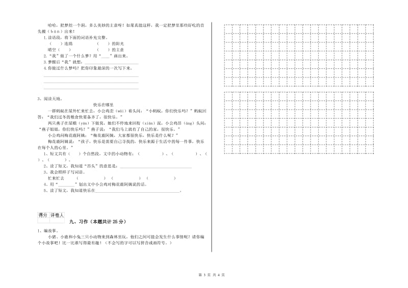 重点小学二年级语文上学期能力测试试卷 附解析.doc_第3页