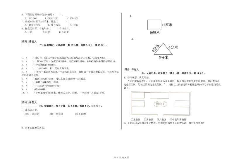 豫教版三年级数学上学期期中考试试题B卷 附解析.doc_第2页