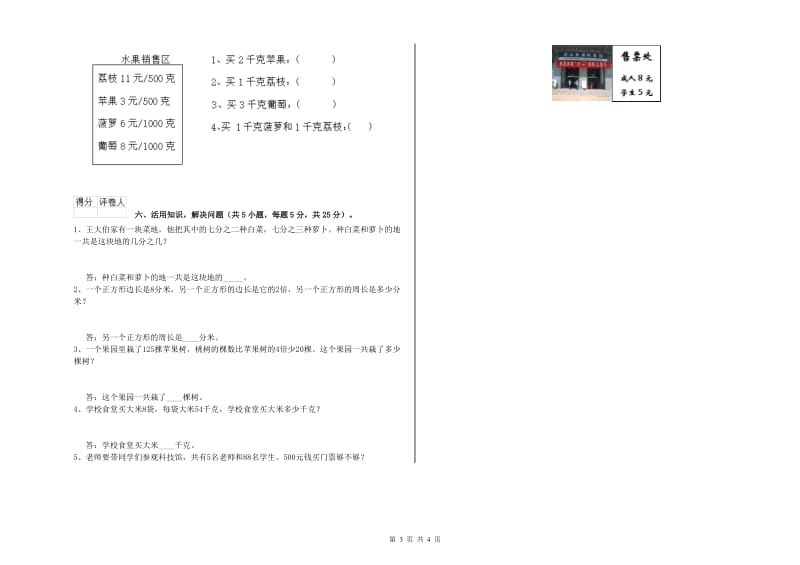 豫教版三年级数学上学期期中考试试题B卷 附解析.doc_第3页