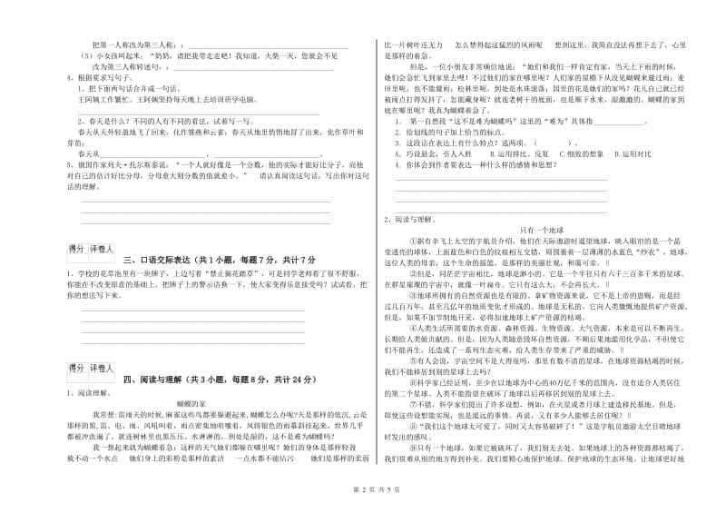 赤峰市重点小学小升初语文能力检测试题 附解析.doc_第2页