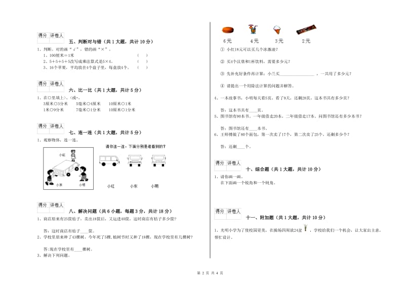 赣州市二年级数学下学期开学考试试卷 附答案.doc_第2页