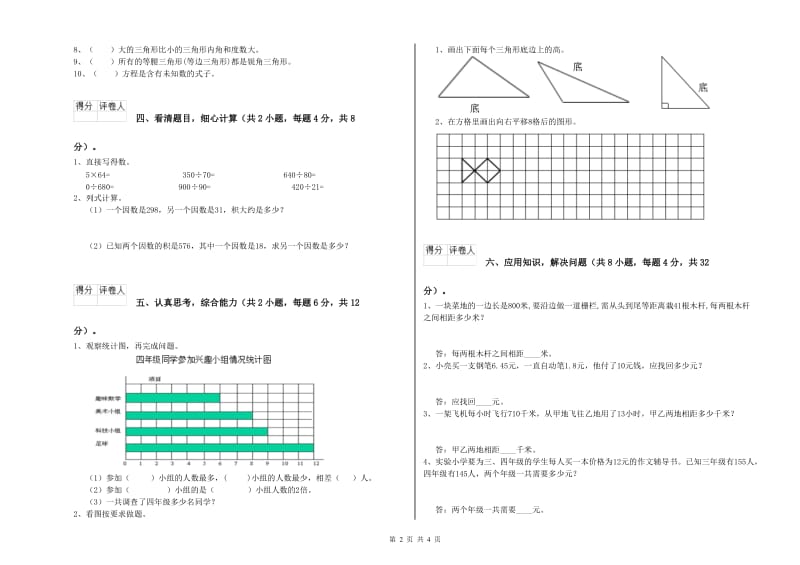 赣南版四年级数学【上册】月考试卷B卷 附解析.doc_第2页