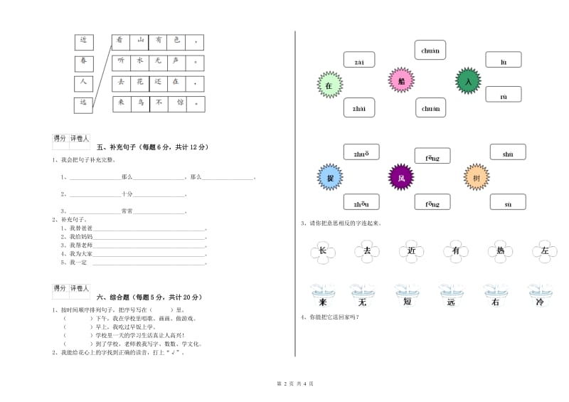 金华市实验小学一年级语文【下册】能力检测试卷 附答案.doc_第2页