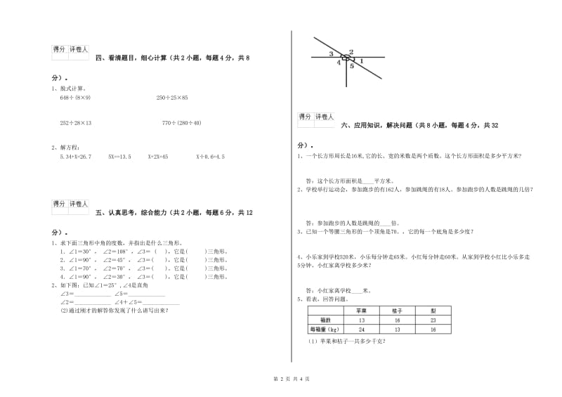贵州省重点小学四年级数学下学期期中考试试题 附答案.doc_第2页
