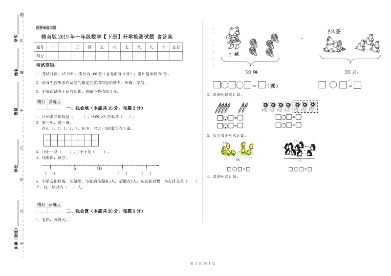 赣南版2019年一年级数学【下册】开学检测试题 含答案.doc_第1页