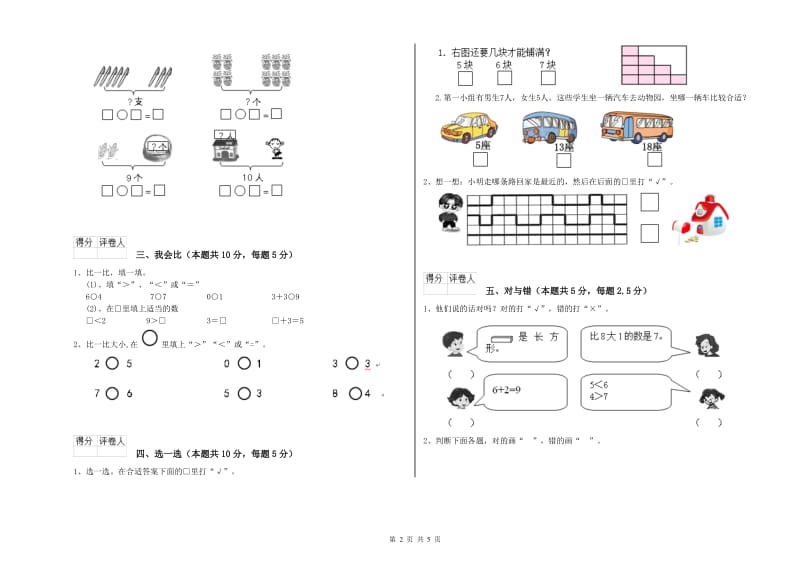 赣南版2019年一年级数学【下册】开学检测试题 含答案.doc_第2页