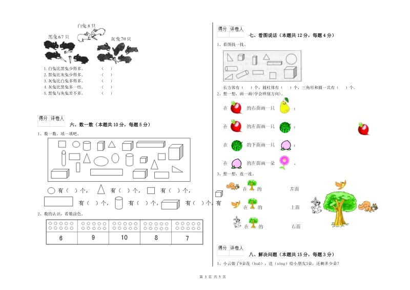 赣南版2019年一年级数学【下册】开学检测试题 含答案.doc_第3页