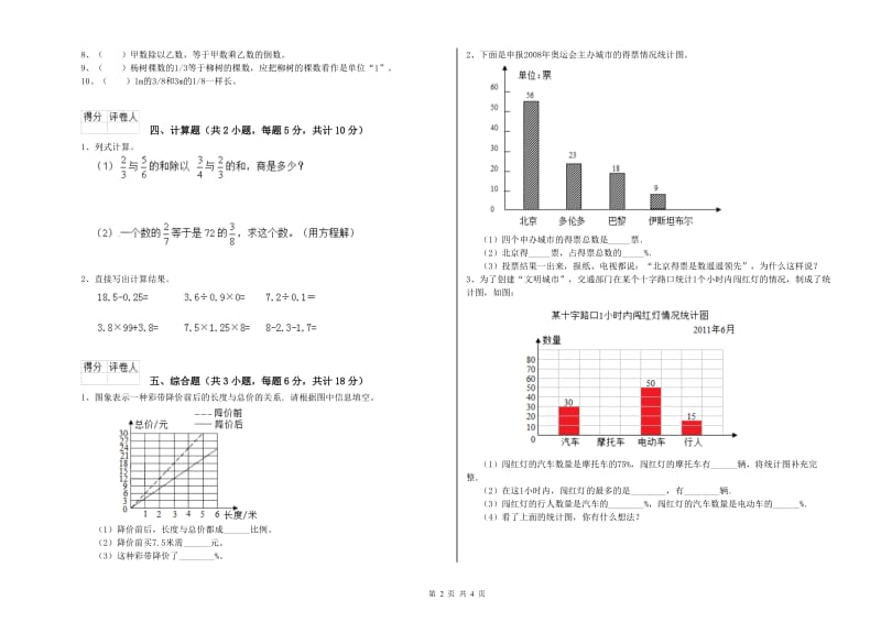 贵州省2019年小升初数学模拟考试试题A卷 含答案.doc_第2页