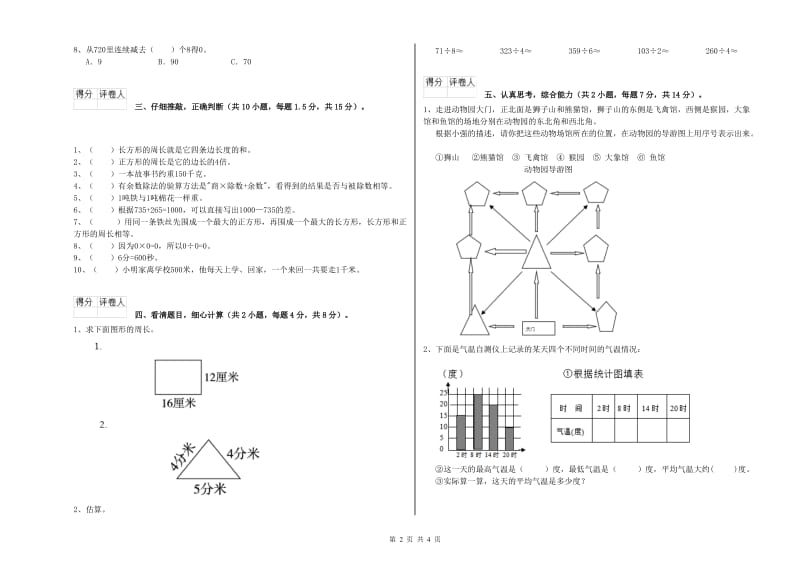 西南师大版2020年三年级数学【上册】自我检测试题 附答案.doc_第2页